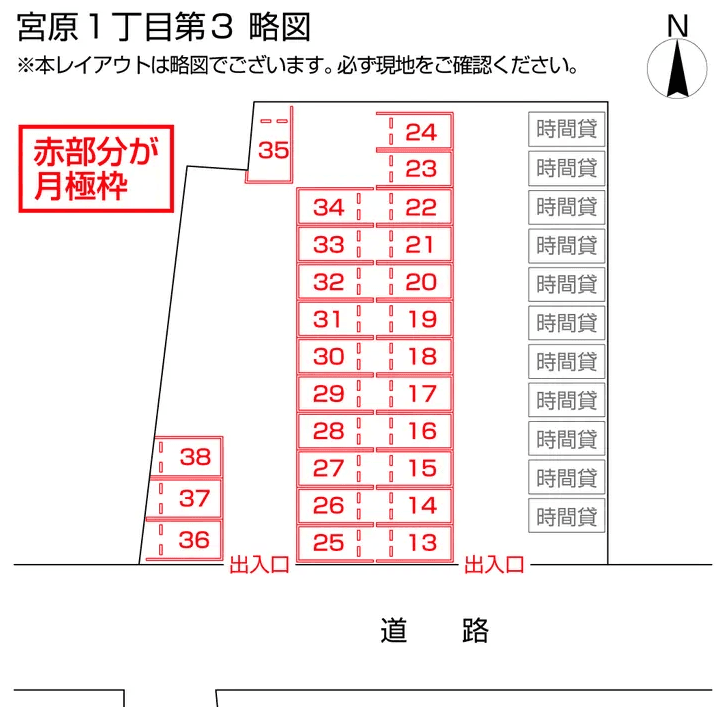 宮原1丁目第3の駐車配置図