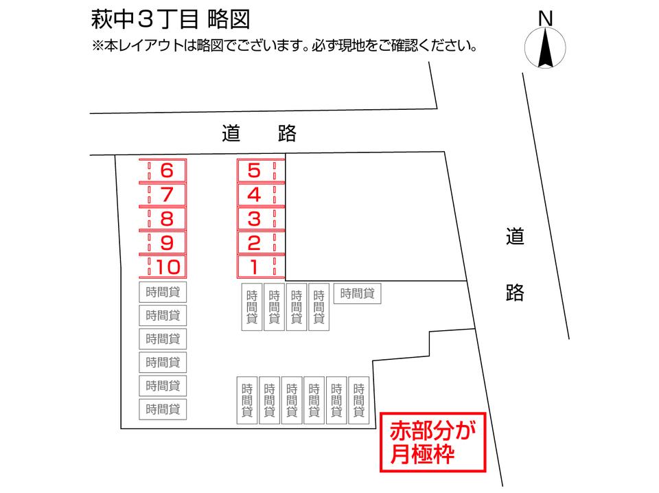 萩中3丁目の駐車配置図