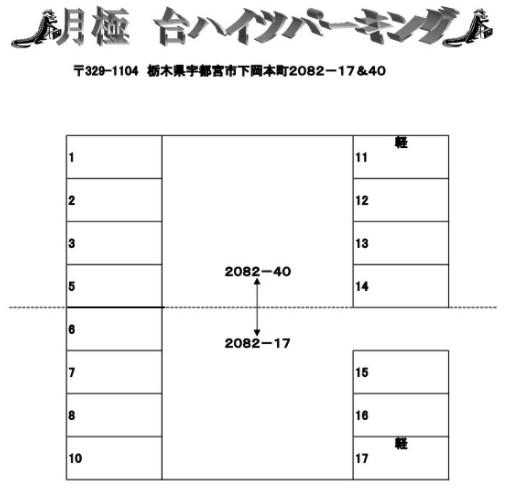 月極 台ハイツパーキング(北半分)の駐車配置図