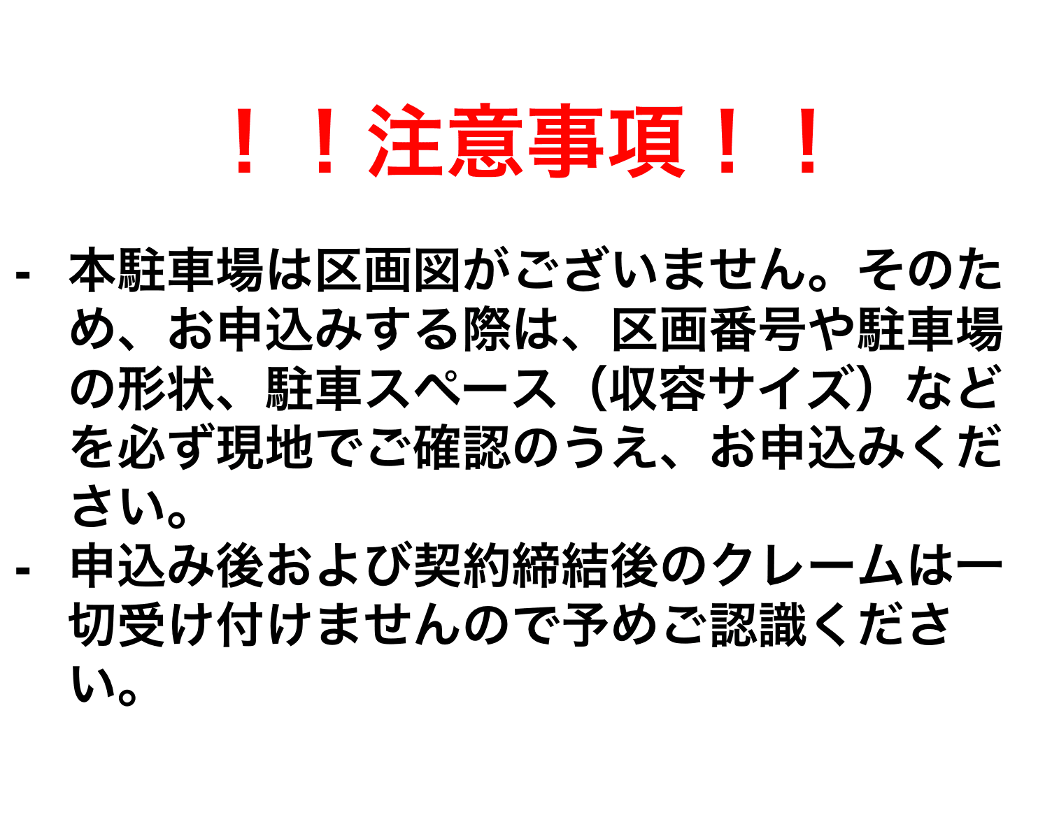 山谷駐車場の駐車配置図