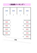 長嶺南パーキングの駐車場