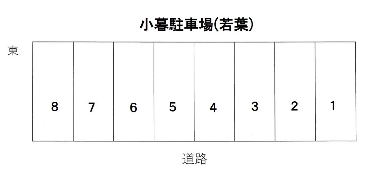 小暮駐車場(若葉)の駐車配置図