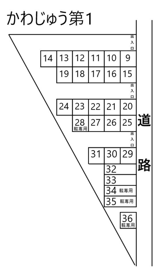 かわじゅう第1の駐車配置図