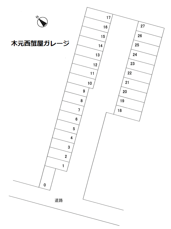 木元西蟹屋ガレージの駐車配置図