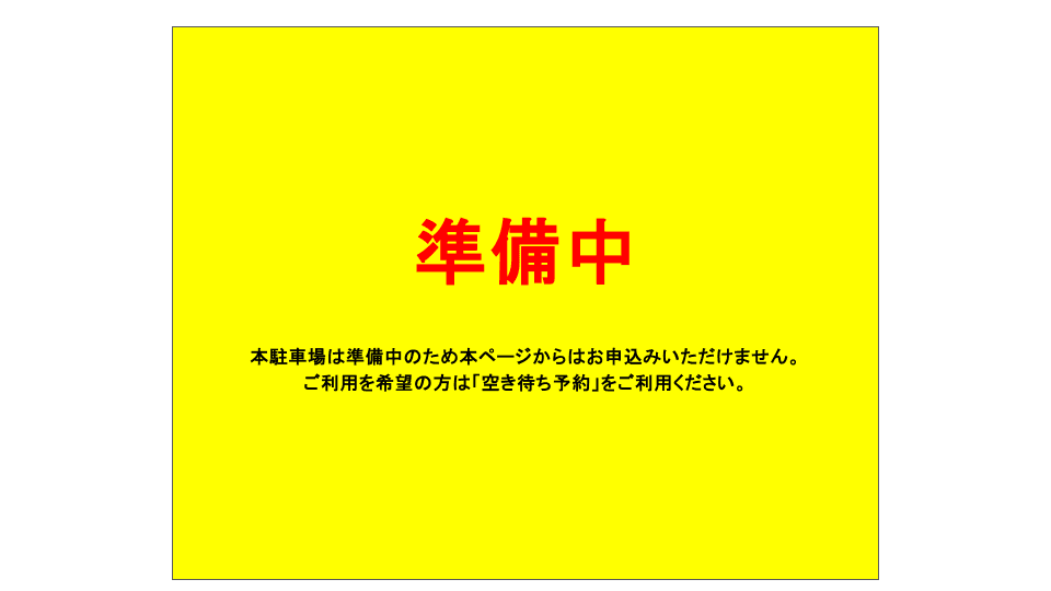 内山ハイツの駐車配置図