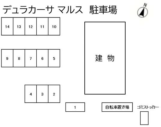 デュラカーサ マルス 駐車場の駐車配置図