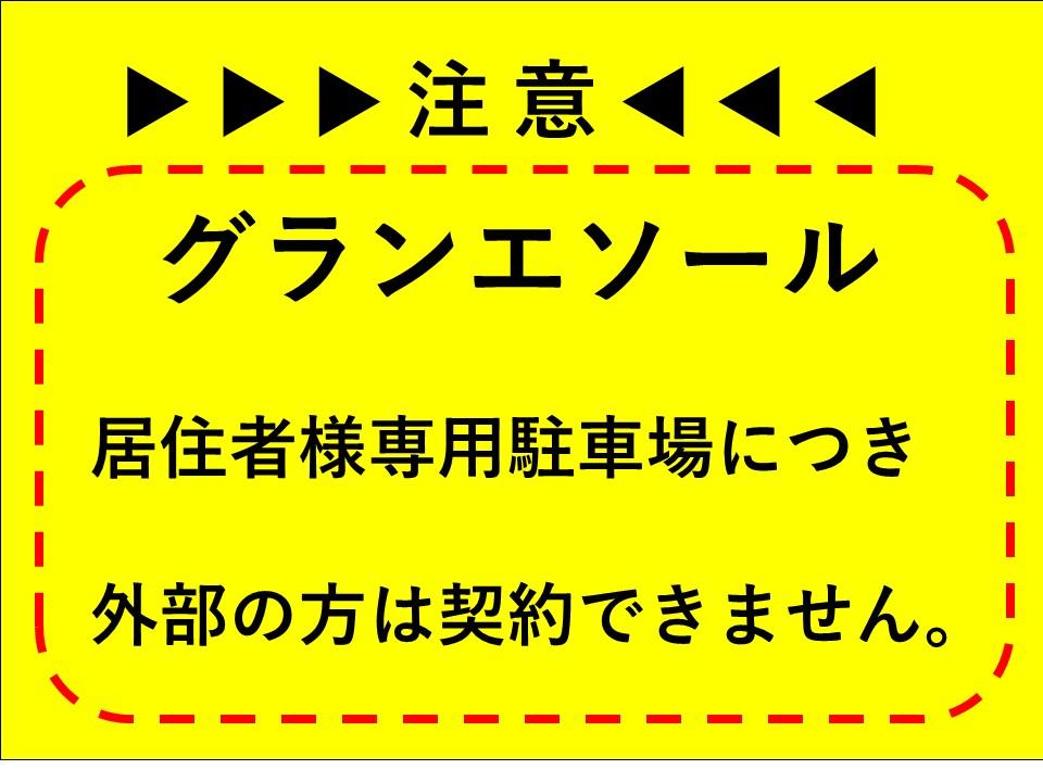 グランエソール駐車場の外観・駐車場イメージ1枚目