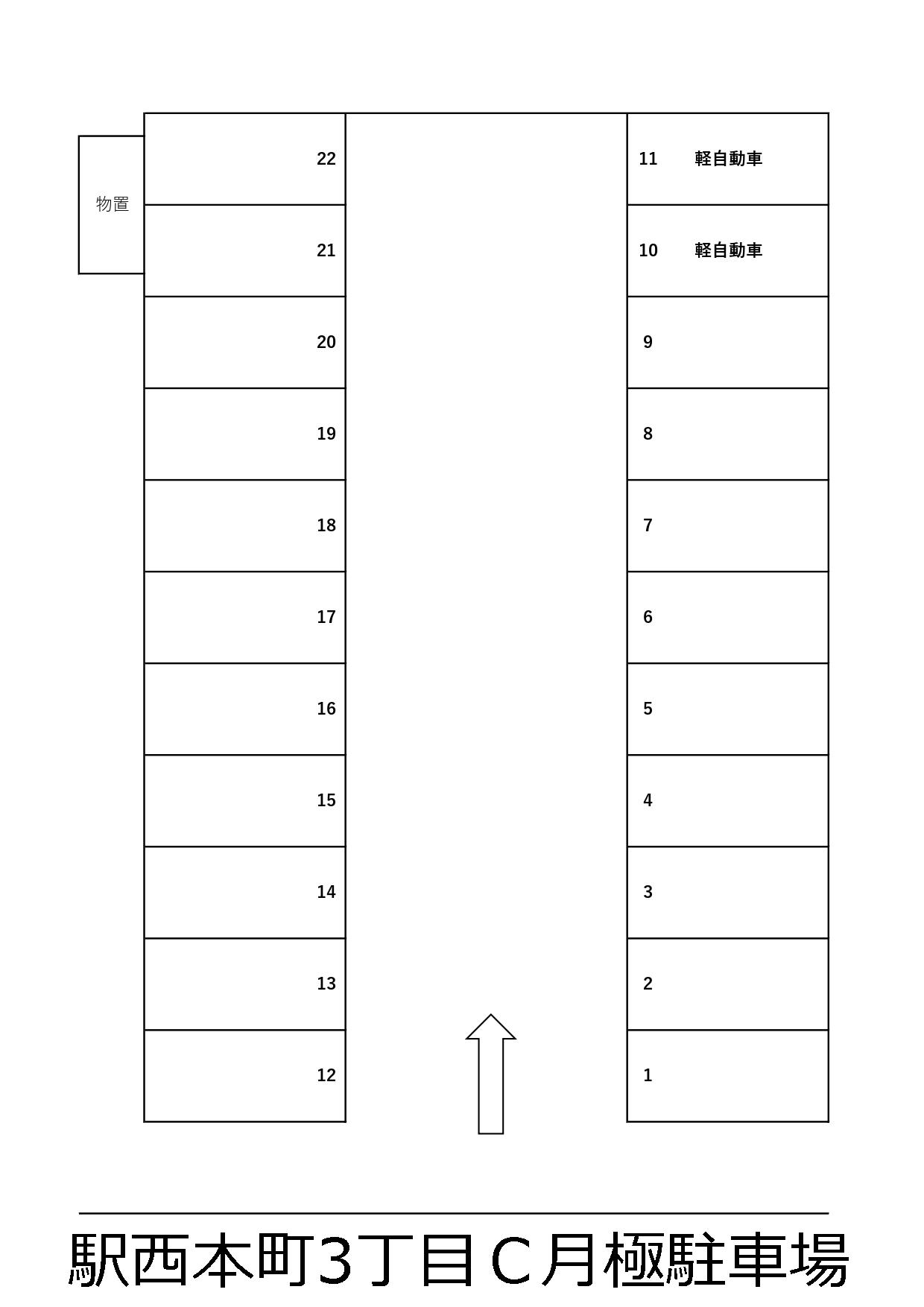 駅西本町3丁目C月極駐車場の駐車配置図