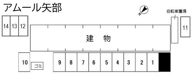 アムール矢部の駐車配置図
