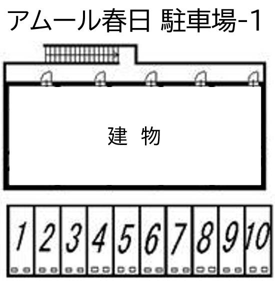 アムール春日 駐車場-1の駐車配置図
