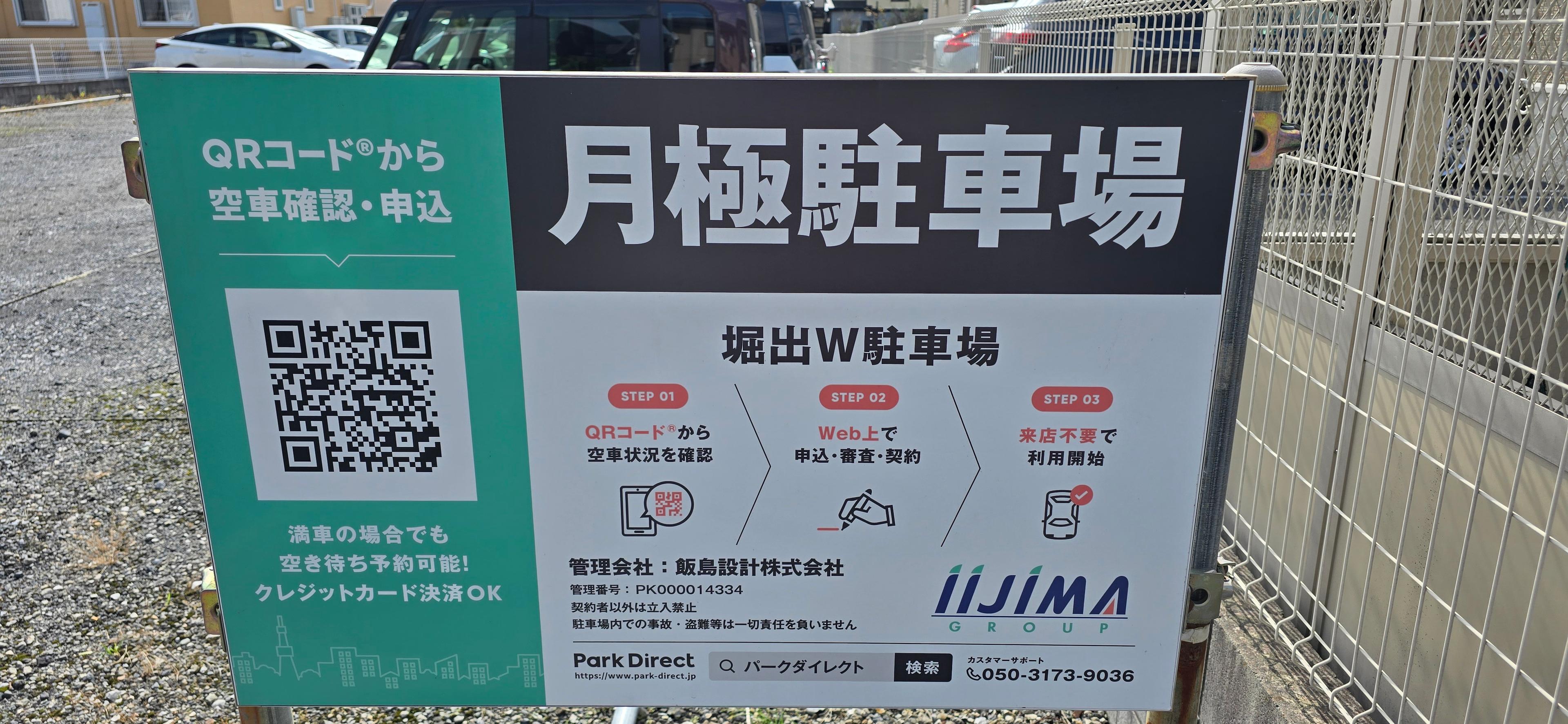 堀出W駐車場の外観・駐車場イメージ1枚目