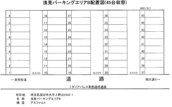 浅見パーキングBの駐車配置図