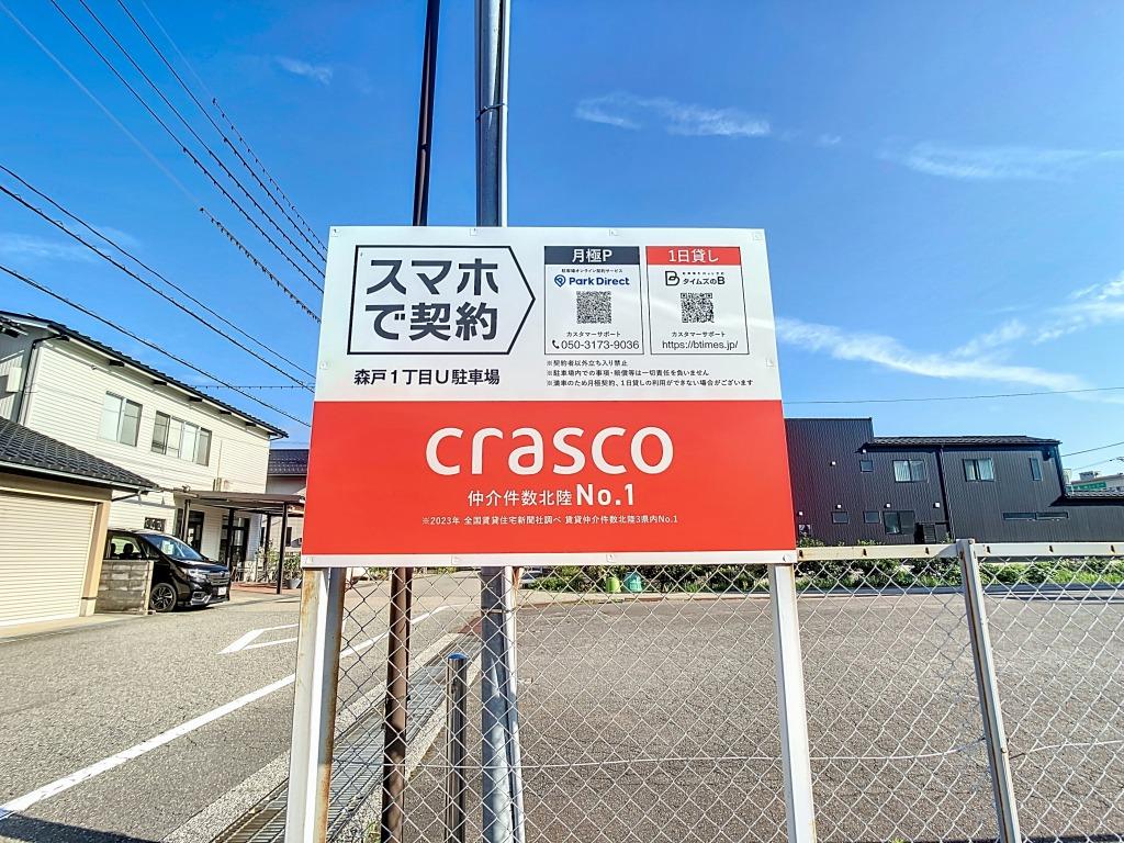 森戸1丁目U駐車場の外観・駐車場イメージ1枚目