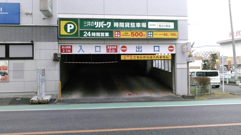 西立川駅前の外観・駐車場イメージ1枚目