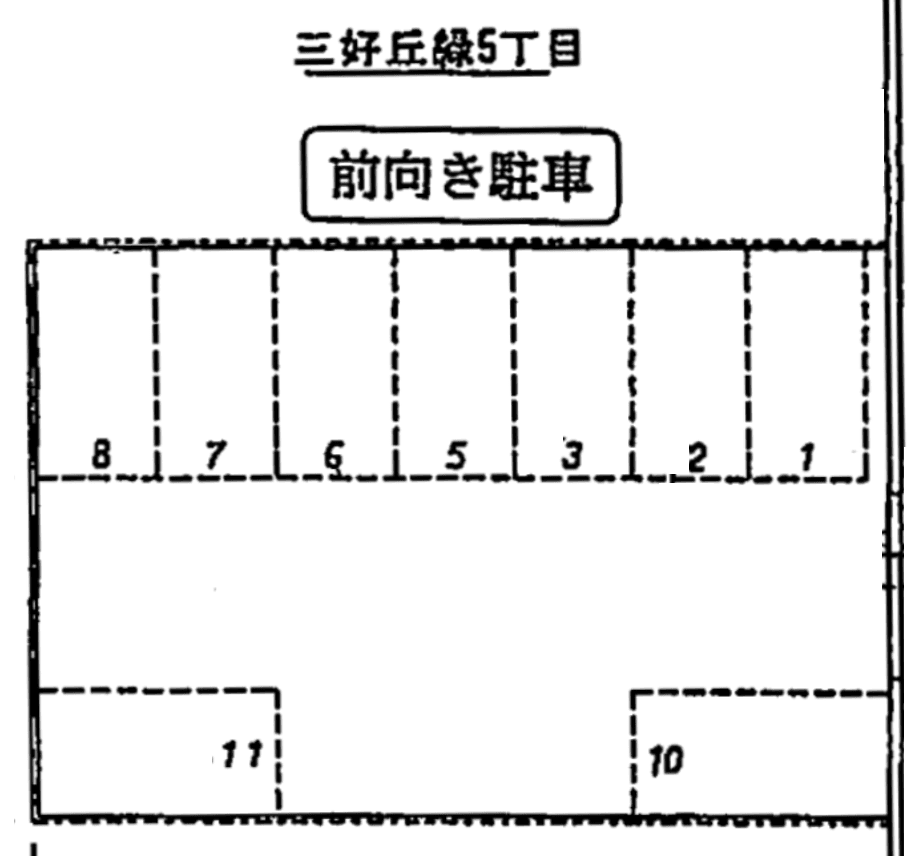 三好丘緑5丁目駐車場の駐車配置図