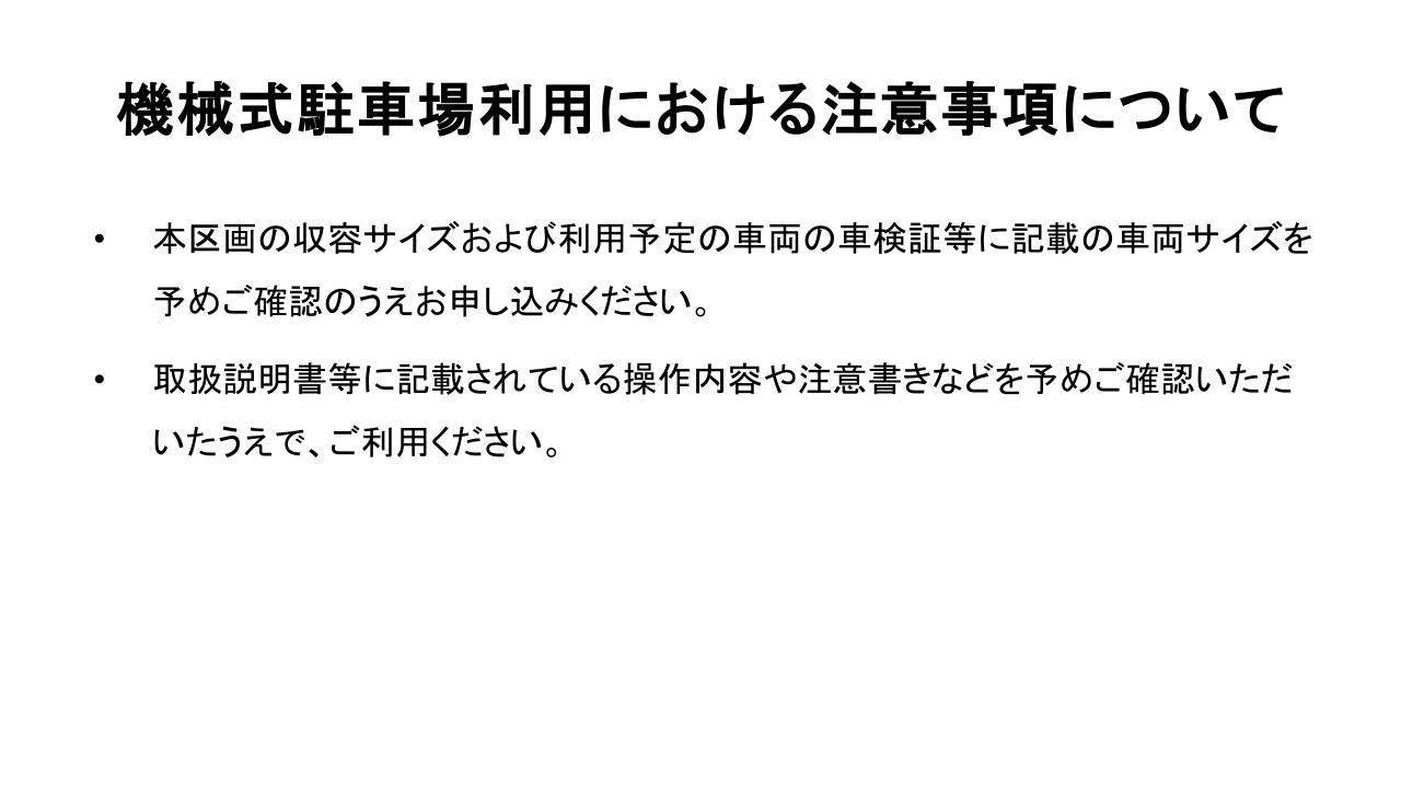 上智大学ソフィアタワーの駐車配置図