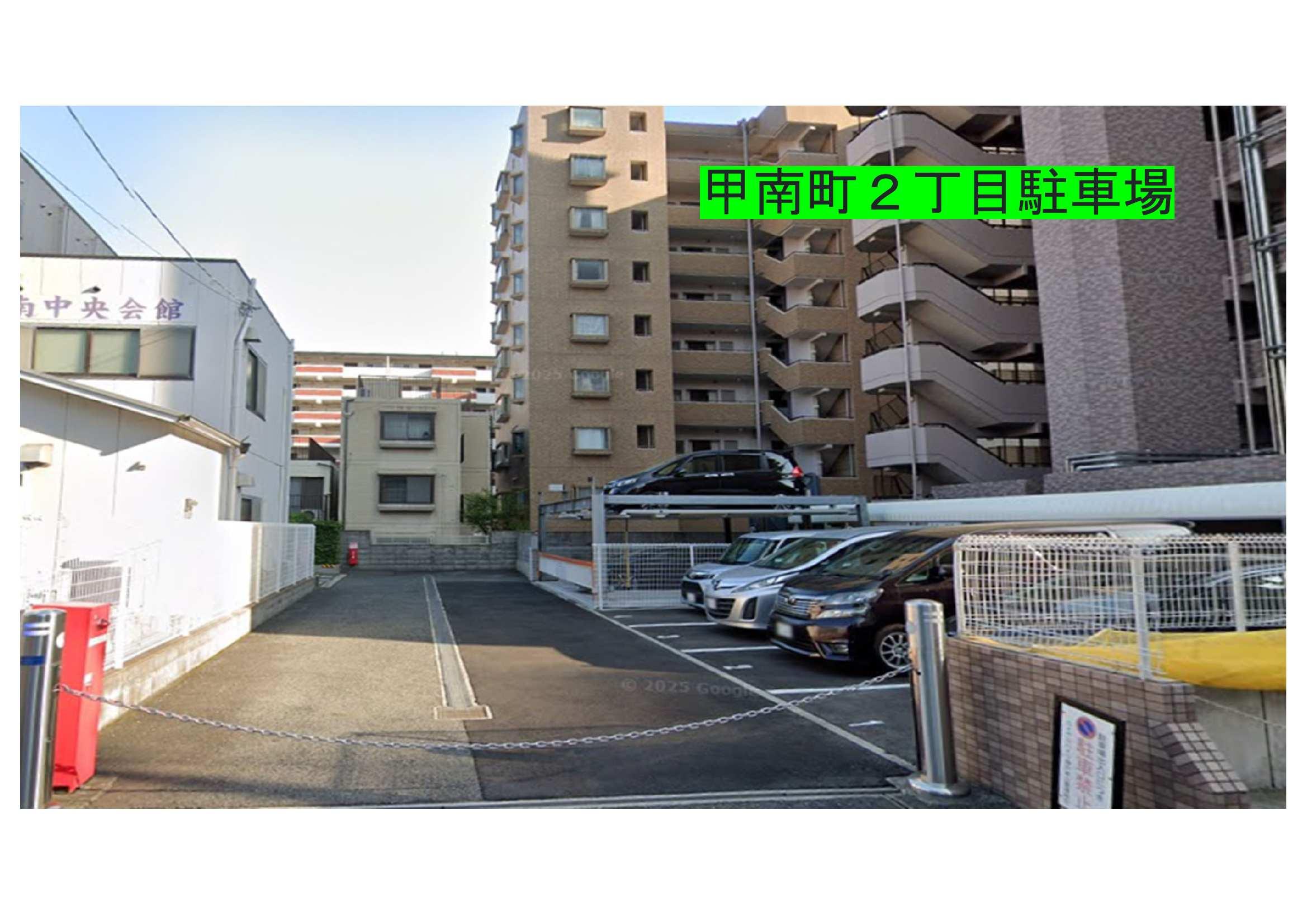 甲南町2丁目駐車場の外観・駐車場イメージ1枚目