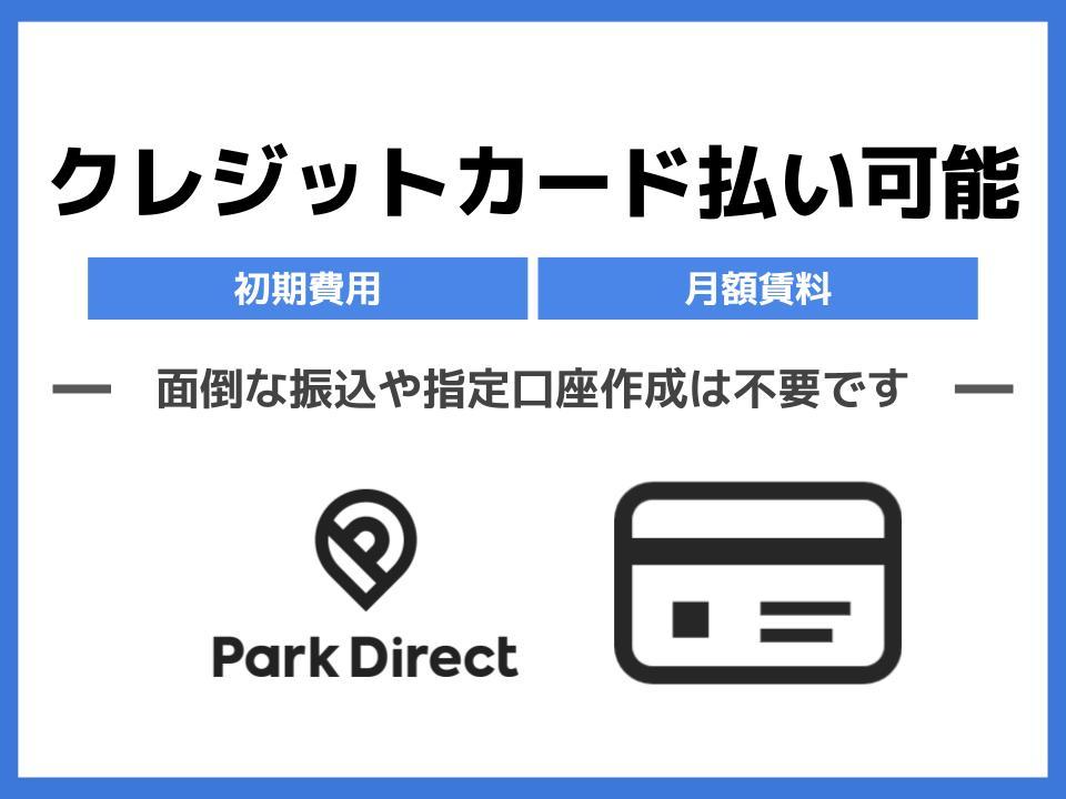パルメゾン駐車場の外観・駐車場イメージ1枚目