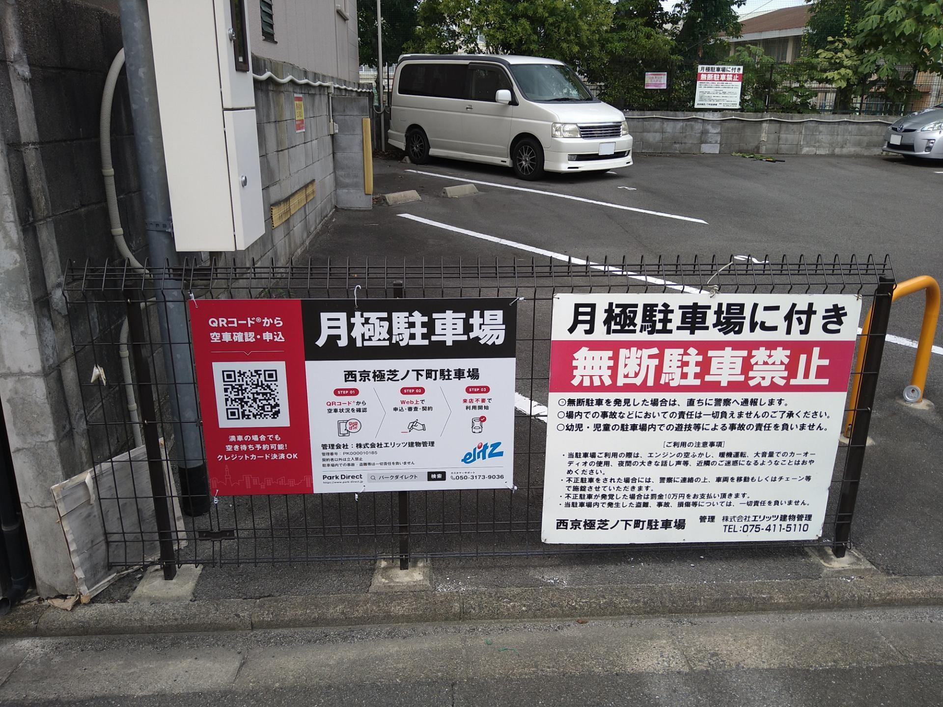 西京極芝ノ下町駐車場の外観・駐車場イメージ3枚目