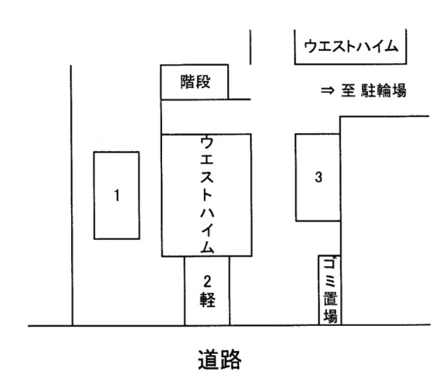 ウエストハイムの駐車配置図