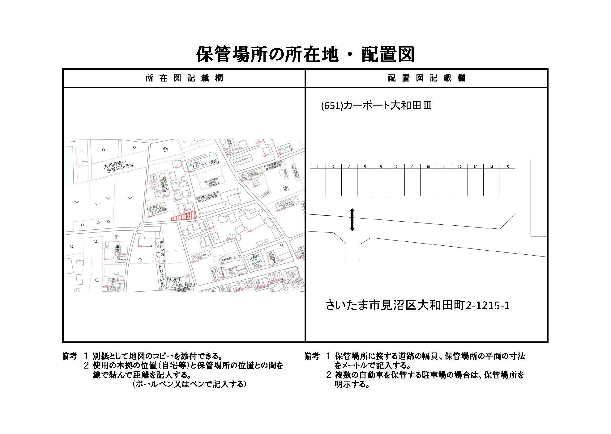 カーポート大和田Ⅲの駐車配置図