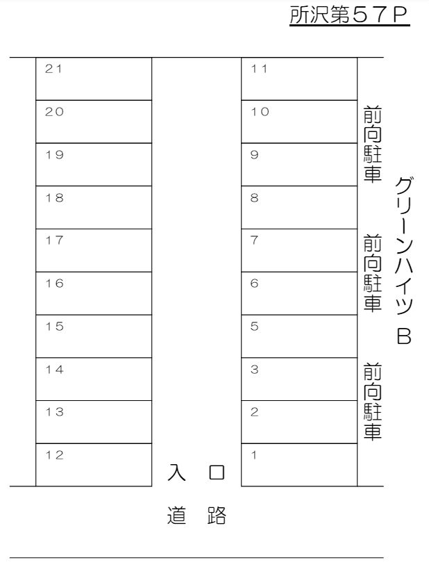 所沢第57Pの駐車配置図