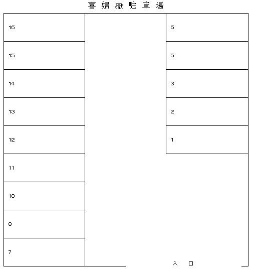 喜婦嶽駐車場の駐車配置図