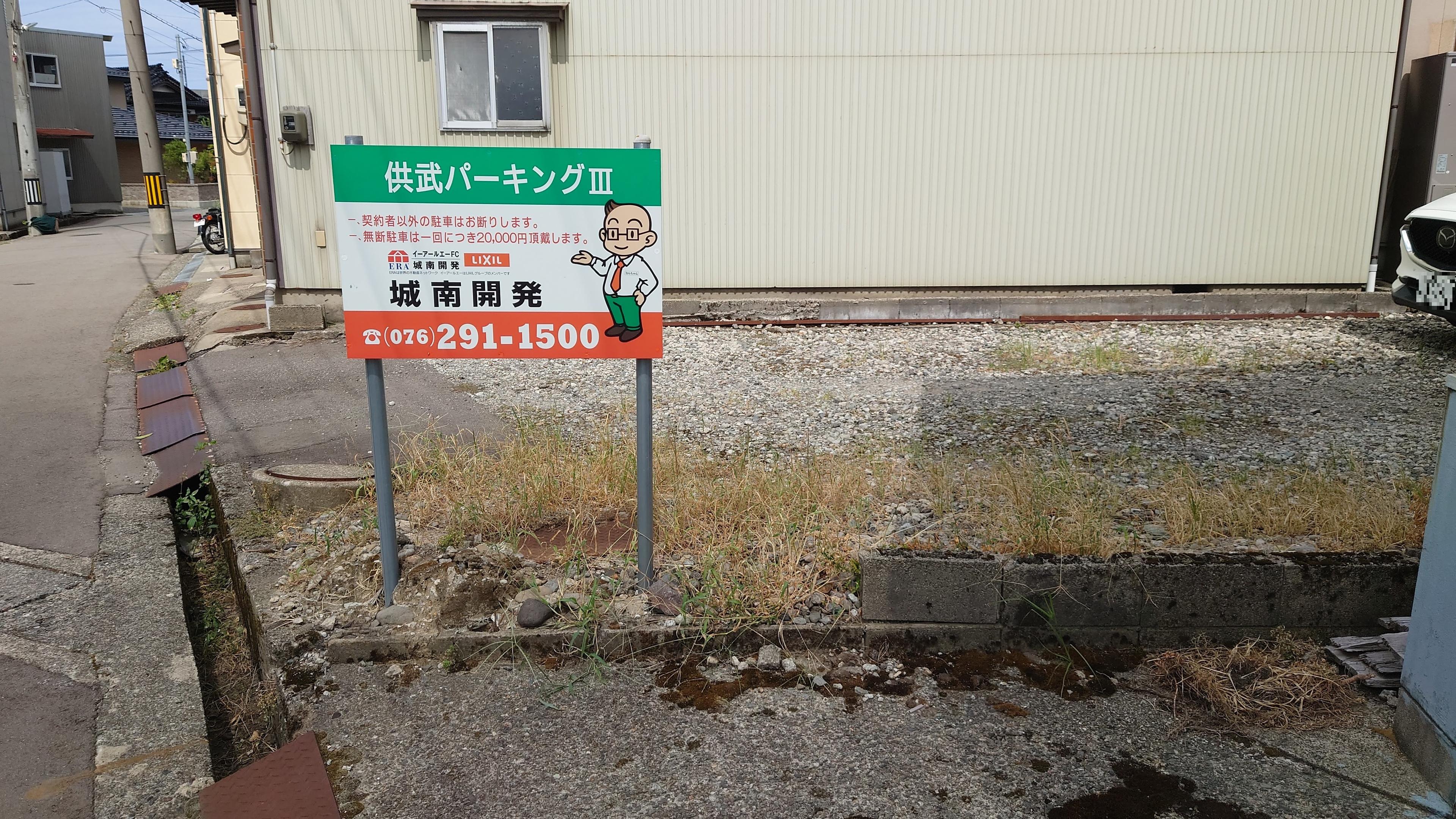 供武駐車場Ⅲの外観・駐車場イメージ1枚目