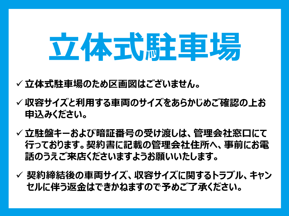 エステート・モア・警固の駐車配置図