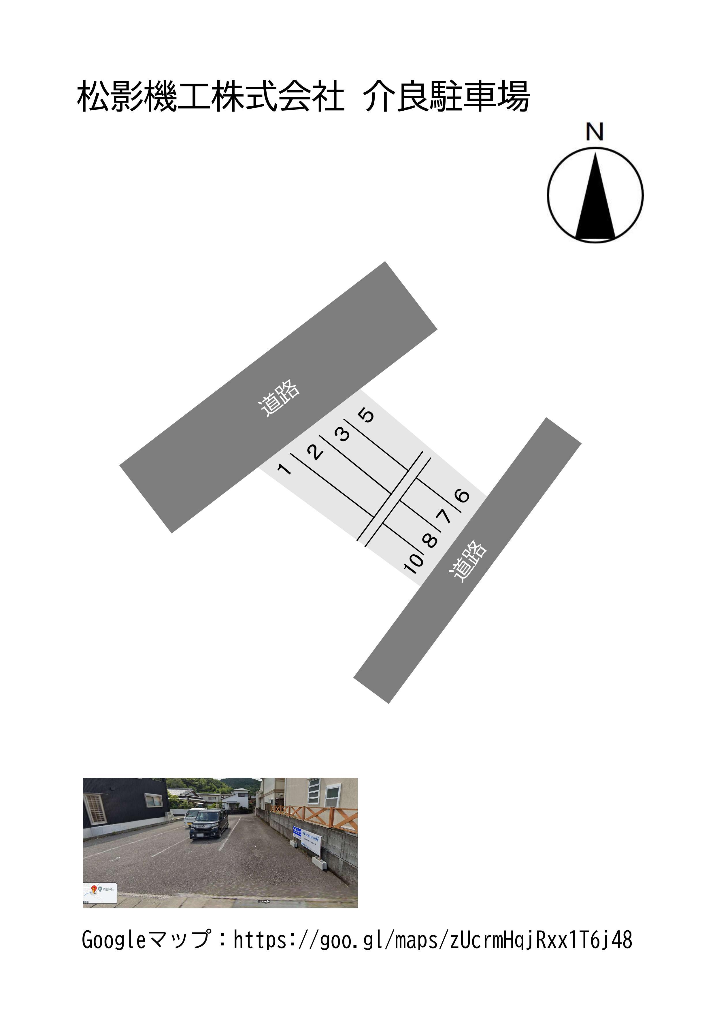 松影機工株式会社 介良駐車場の駐車配置図