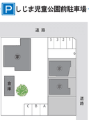 しじま児童公園前駐車場の駐車場