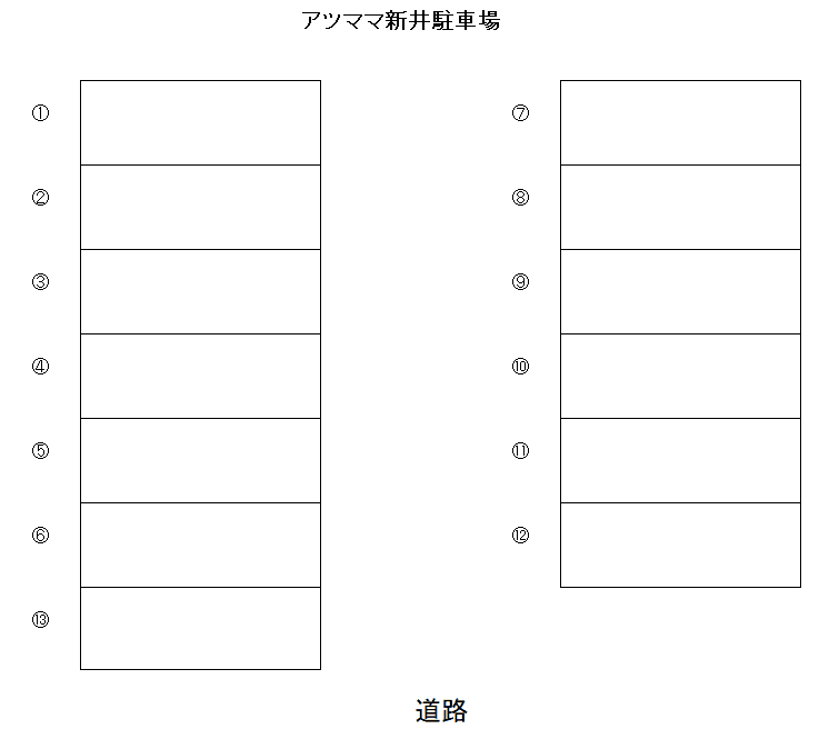 アツママ新井駐車場の駐車配置図