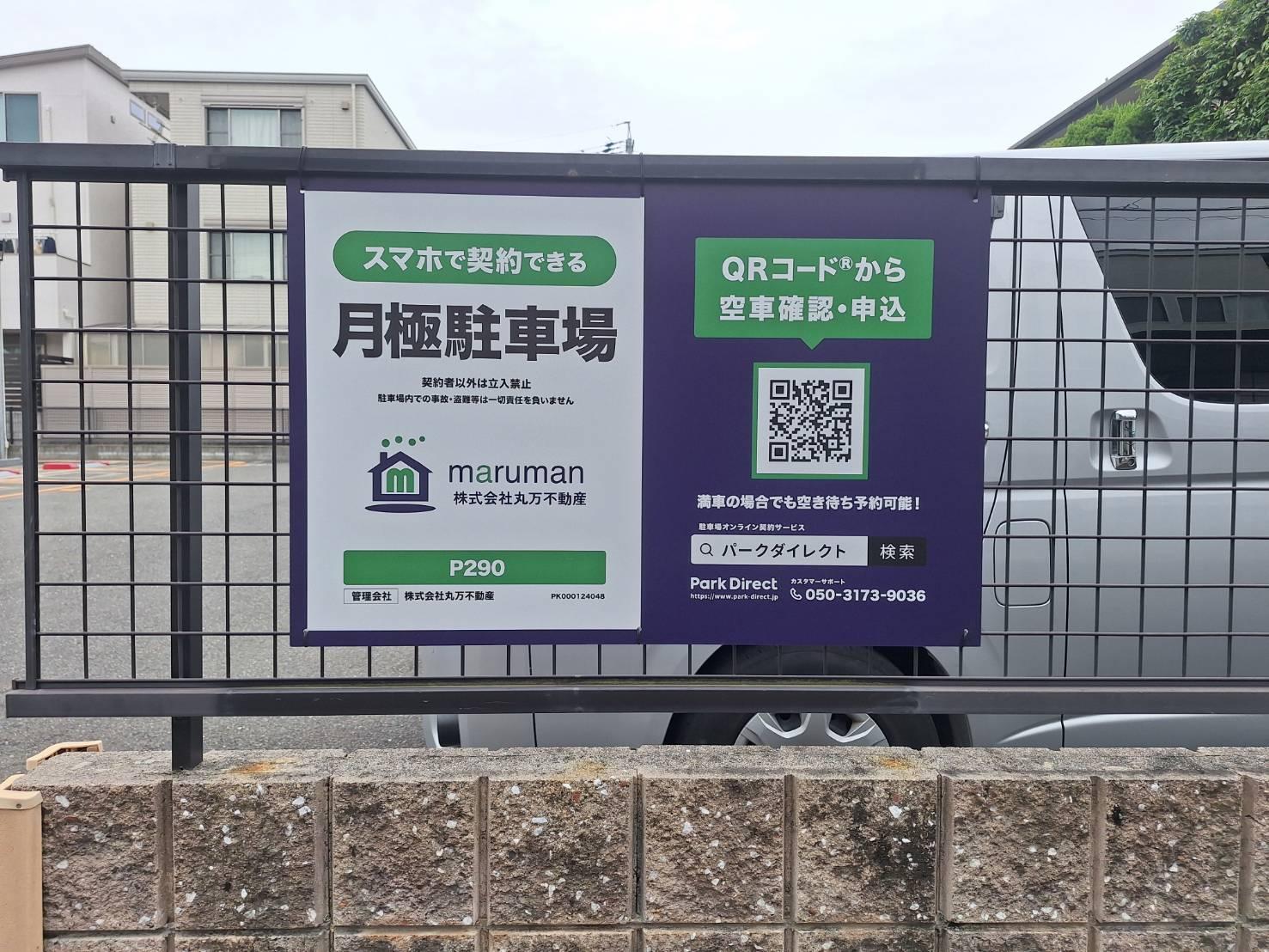 P290の外観・駐車場イメージ2枚目