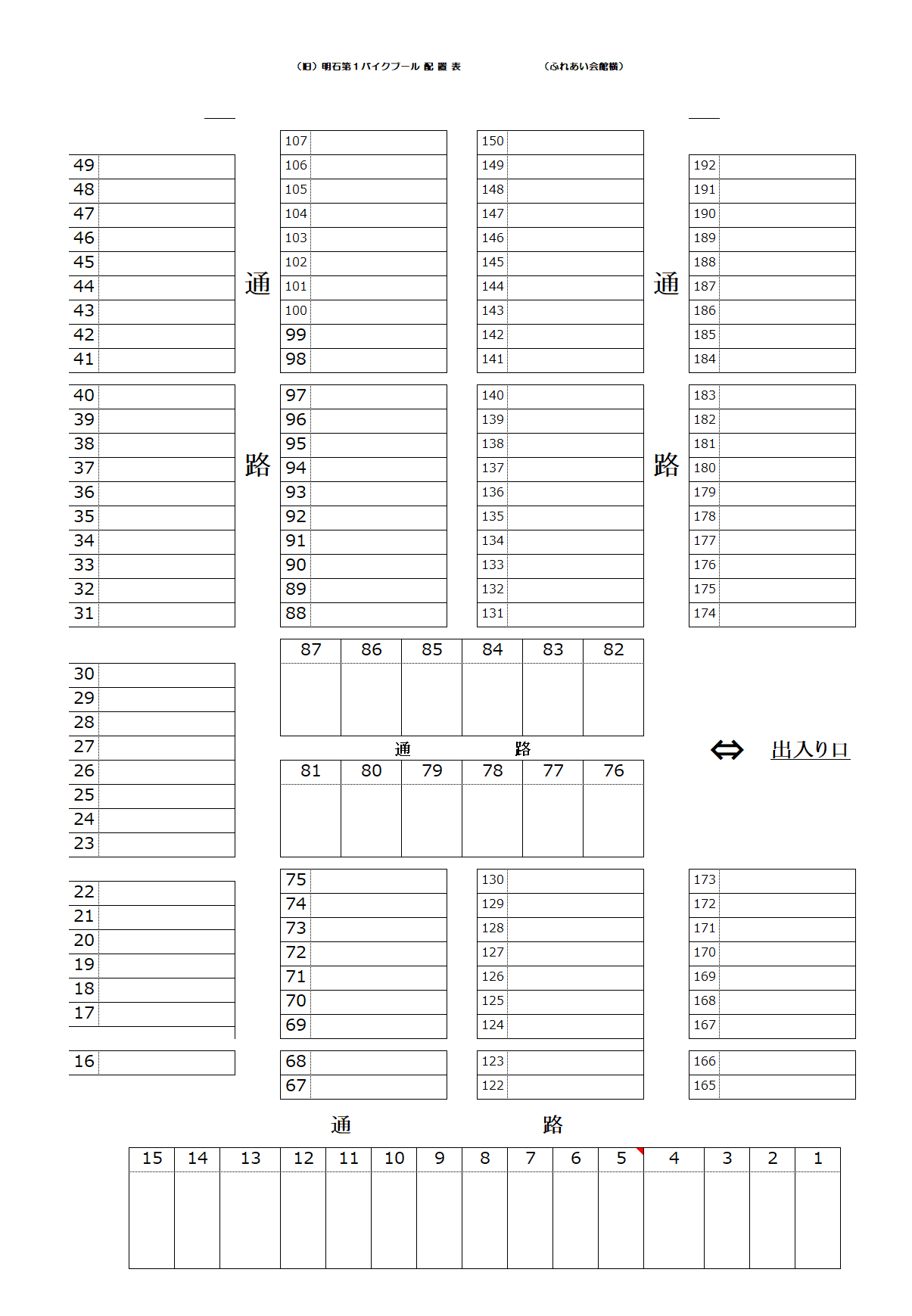 明石駅高架下第1バイクプ-ル(ふれあい会館横)の駐車配置図