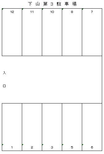 下山第3駐車場の駐車配置図