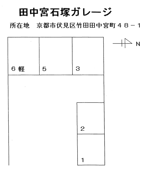 田中宮石塚ガレージの駐車配置図