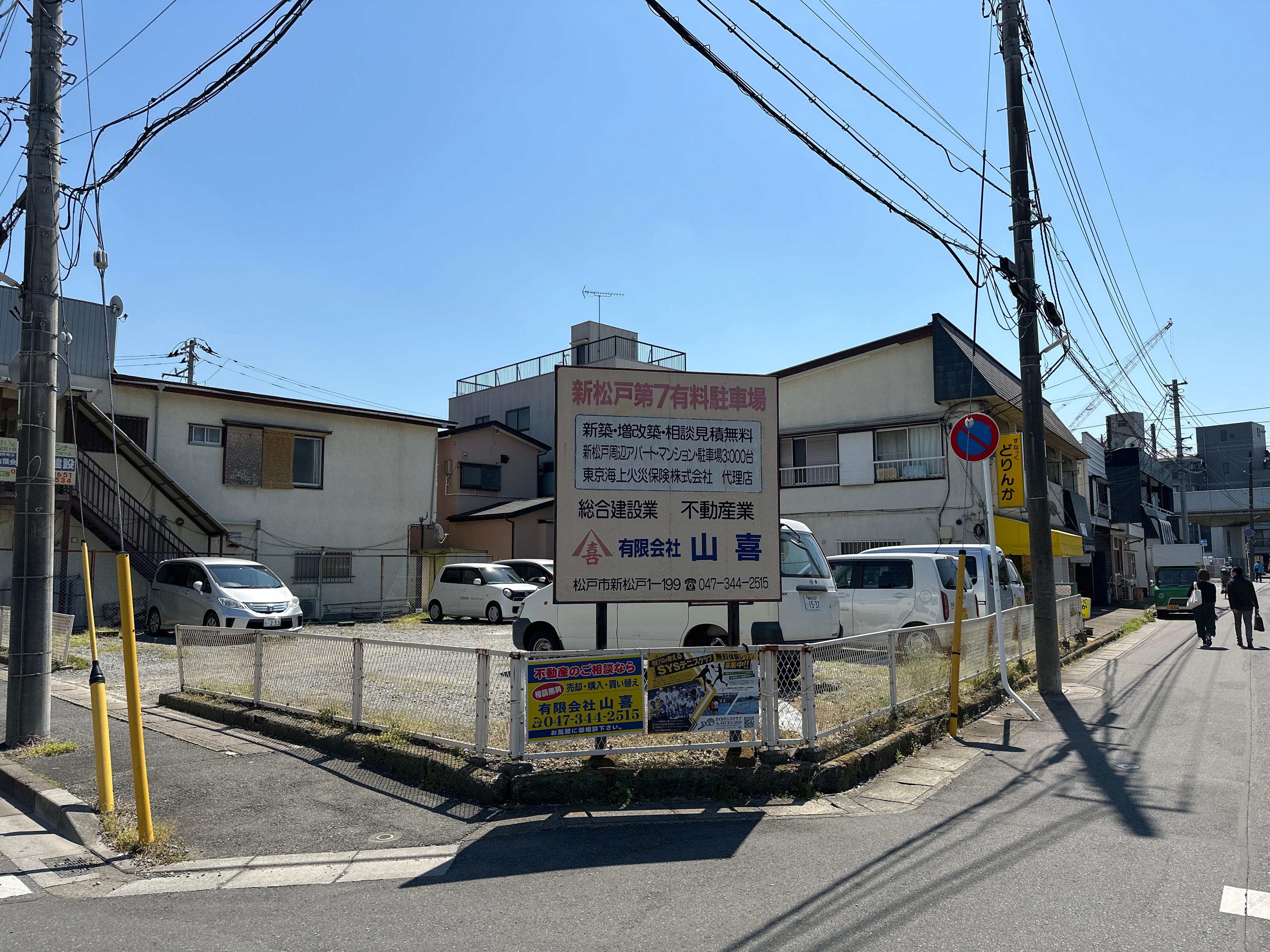 新松戸第7駐車場の外観・駐車場イメージ1枚目