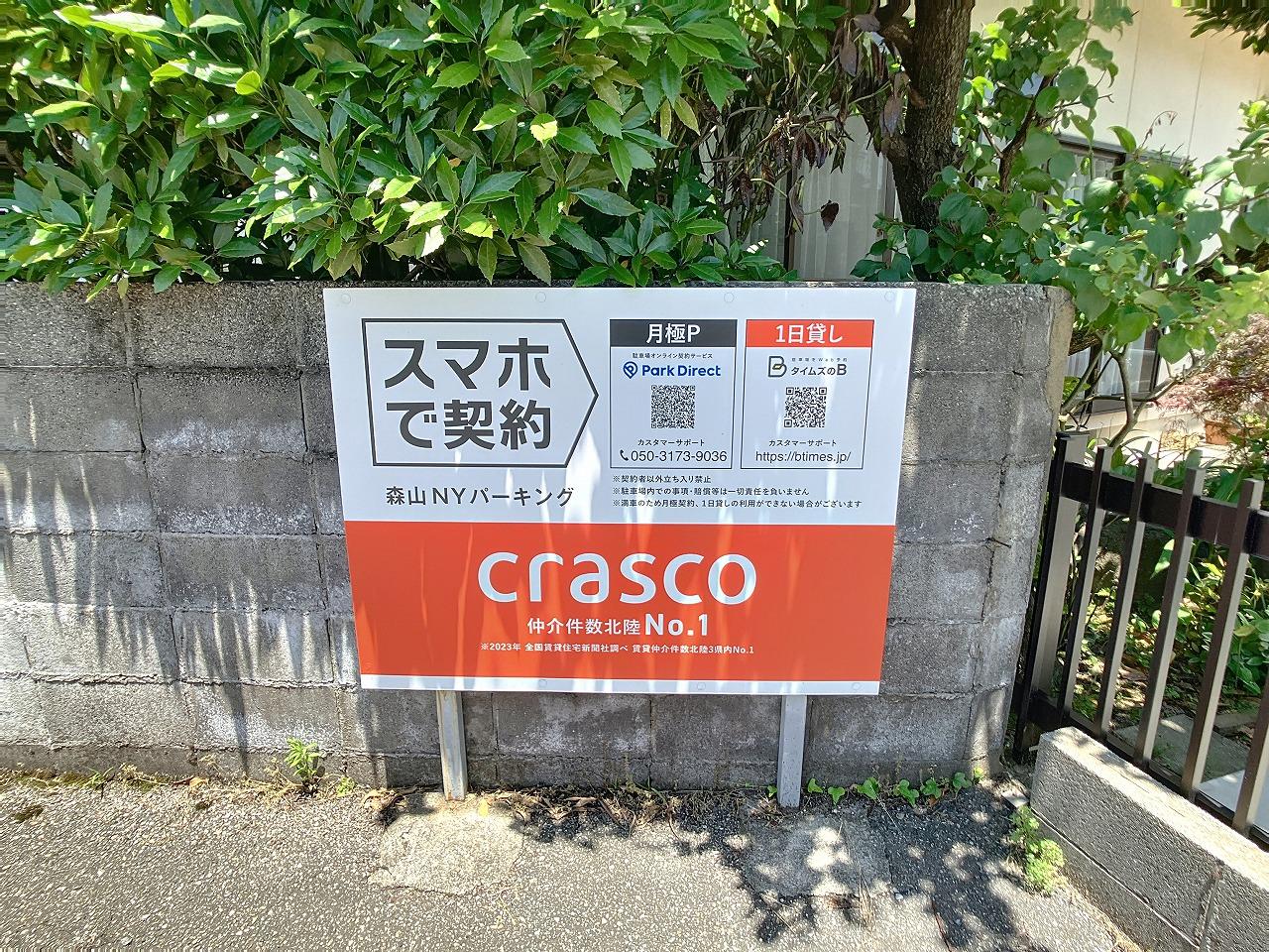 森山NYパーキングの外観・駐車場イメージ3枚目