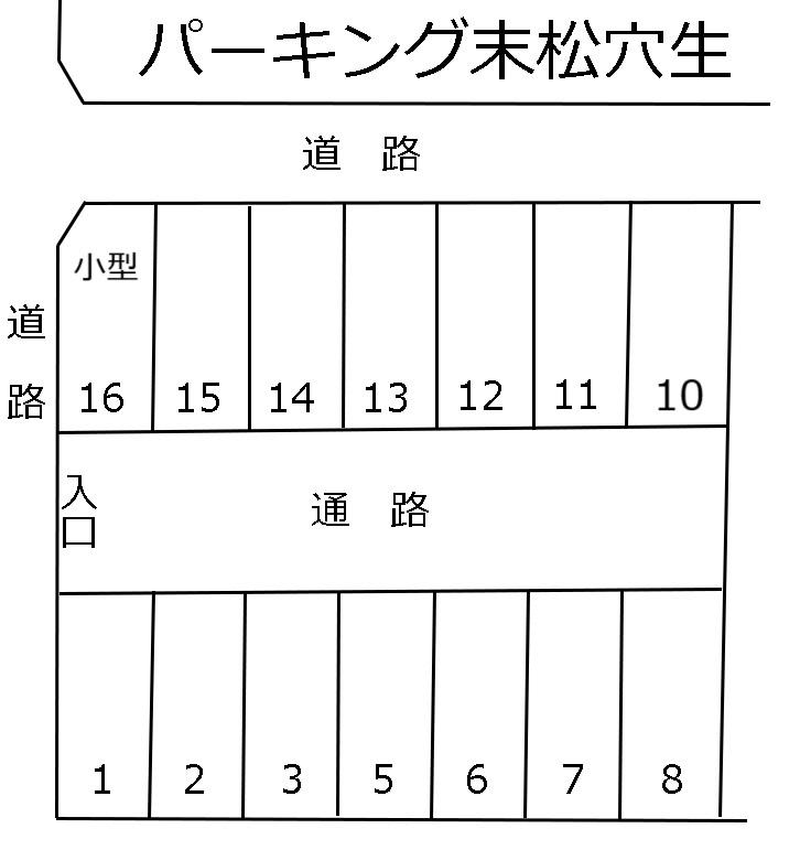 パーキング末松穴生の駐車配置図