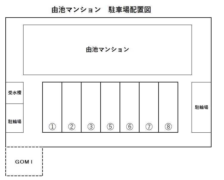 由池マンションの駐車配置図