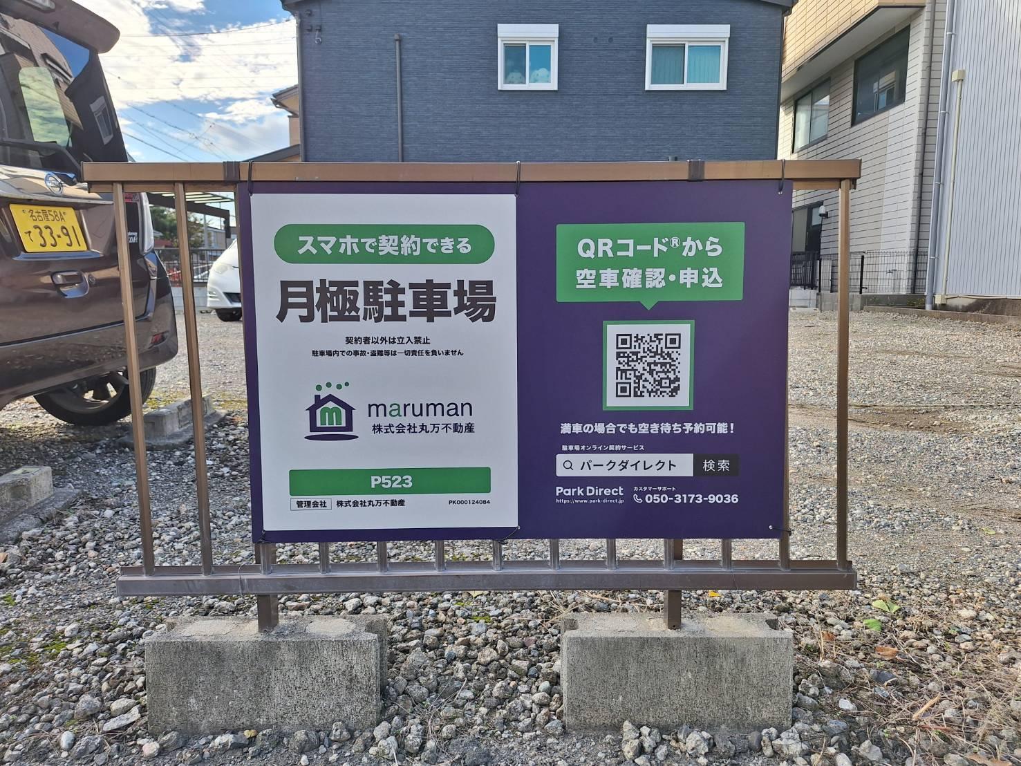 P523の外観・駐車場イメージ1枚目