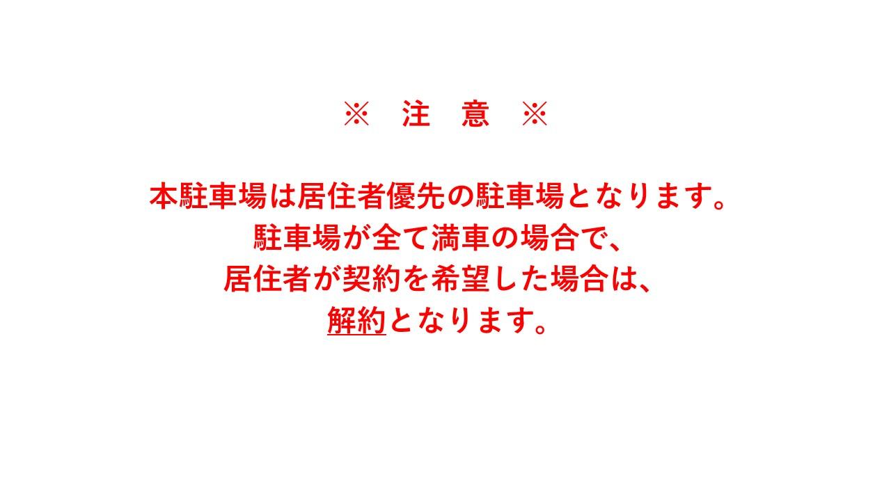 エクラージュ駐車場の外観・駐車場イメージ1枚目
