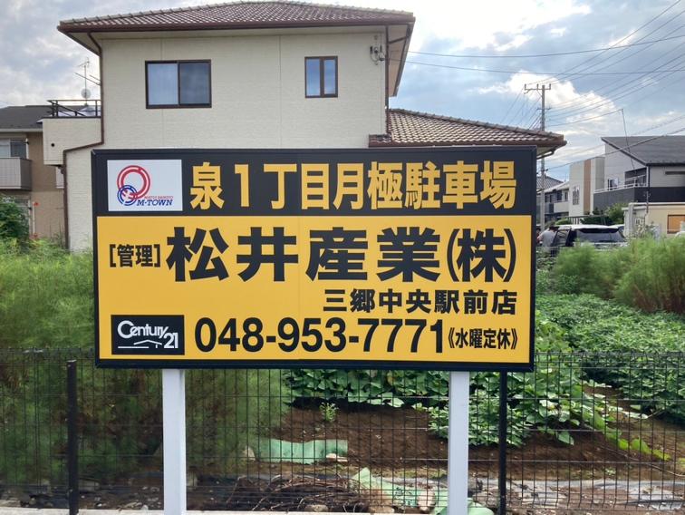 泉一丁目駐車場の外観・駐車場イメージ3枚目