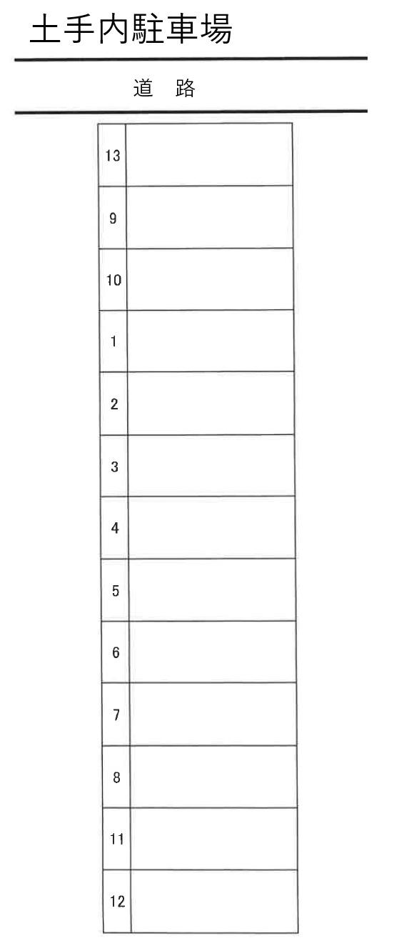 土手内駐車場の駐車配置図