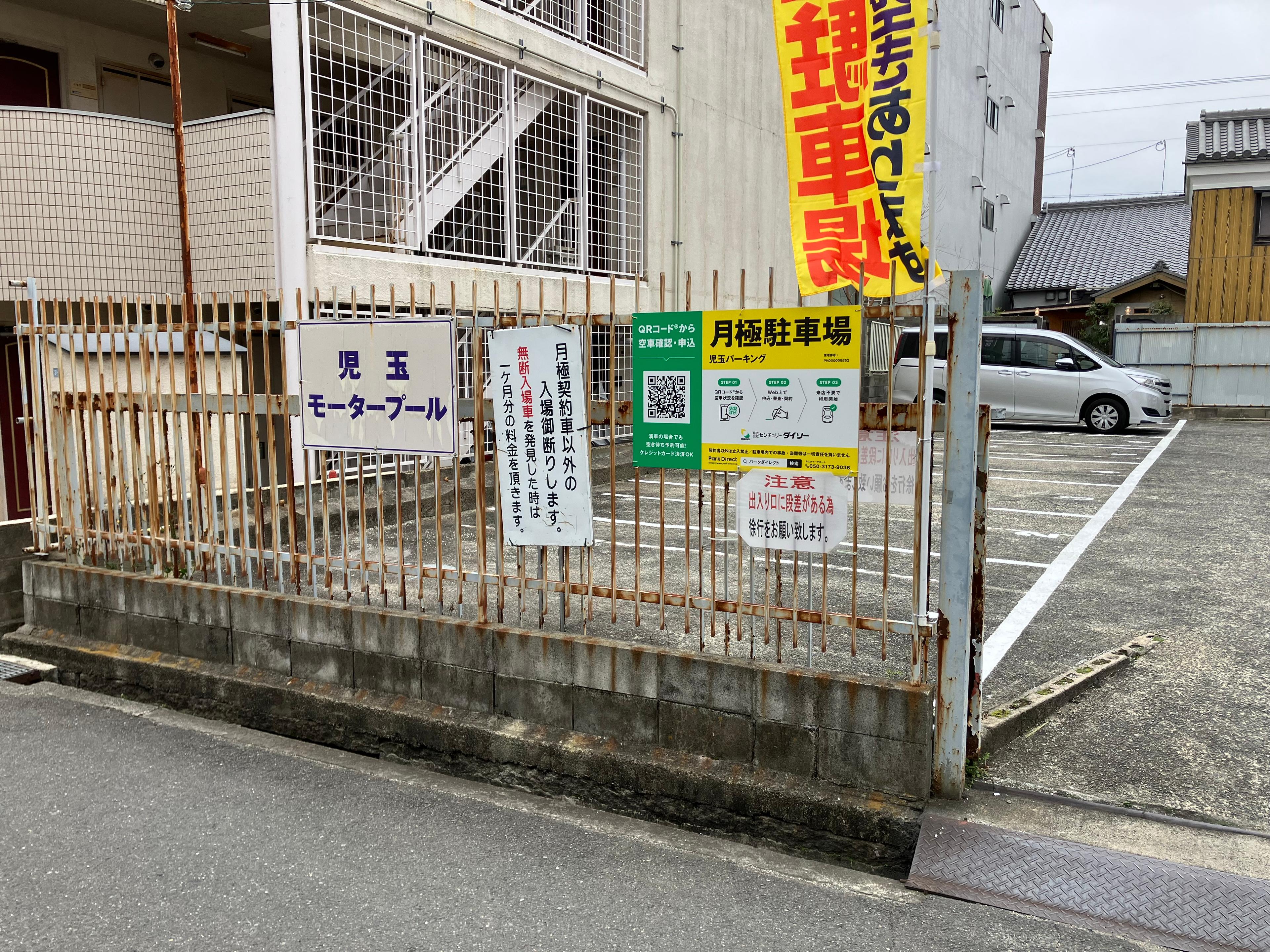 児玉パーキングの外観・駐車場イメージ2枚目