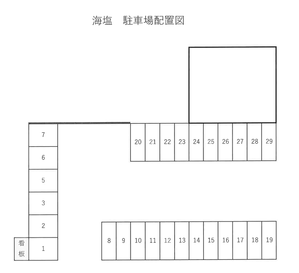 海塩 駐車場の駐車配置図