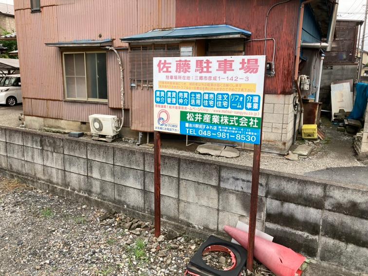 佐藤駐車場の外観・駐車場イメージ2枚目