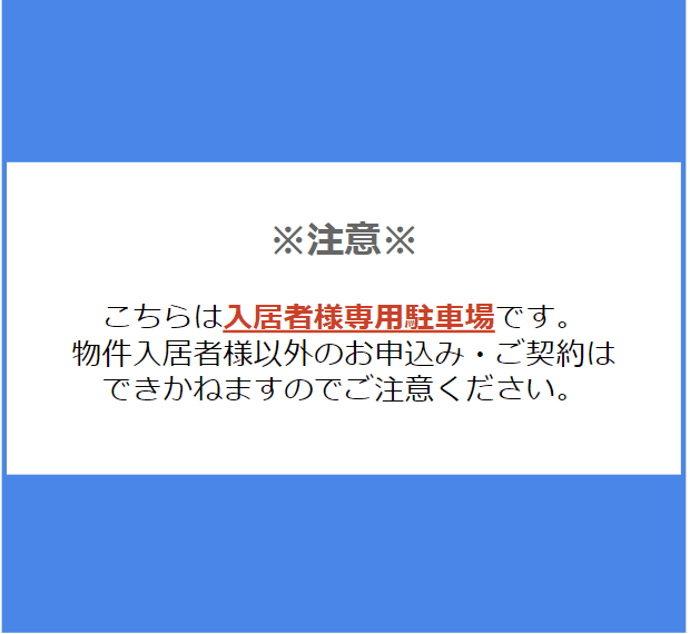 ハイツ池尻駐車場(入居者専用)の外観・駐車場イメージ1枚目