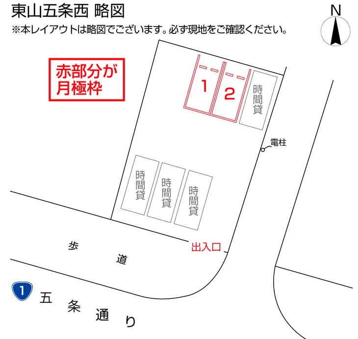 東山五条西の駐車配置図