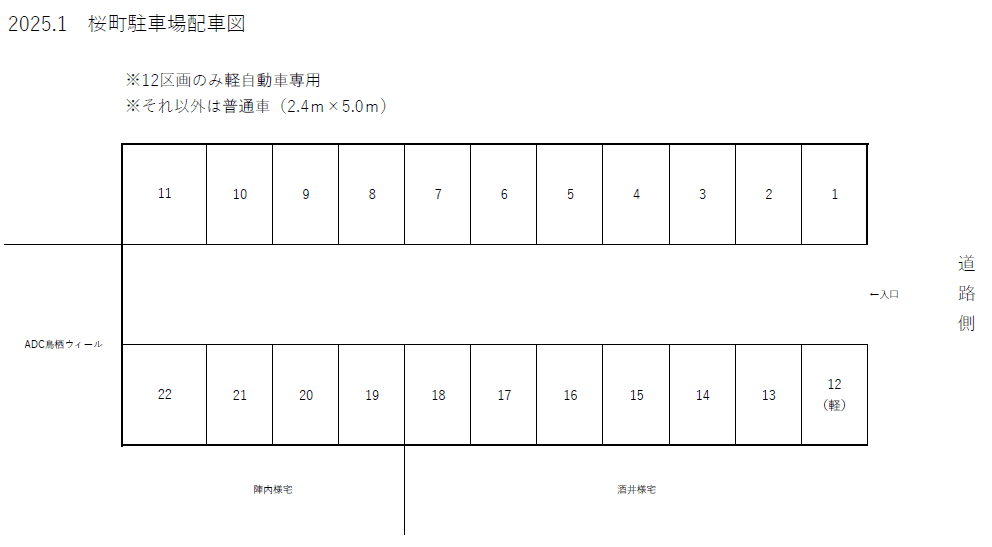 桜町駐車場の駐車配置図